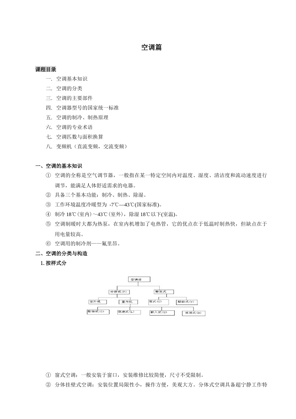 家电产品知识_第2页