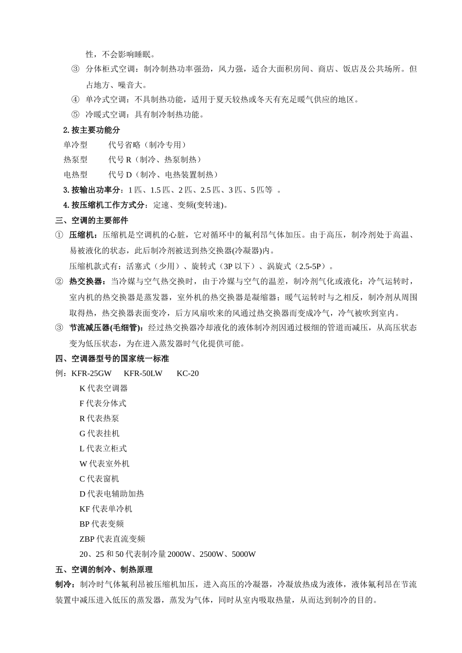 家电产品知识_第3页