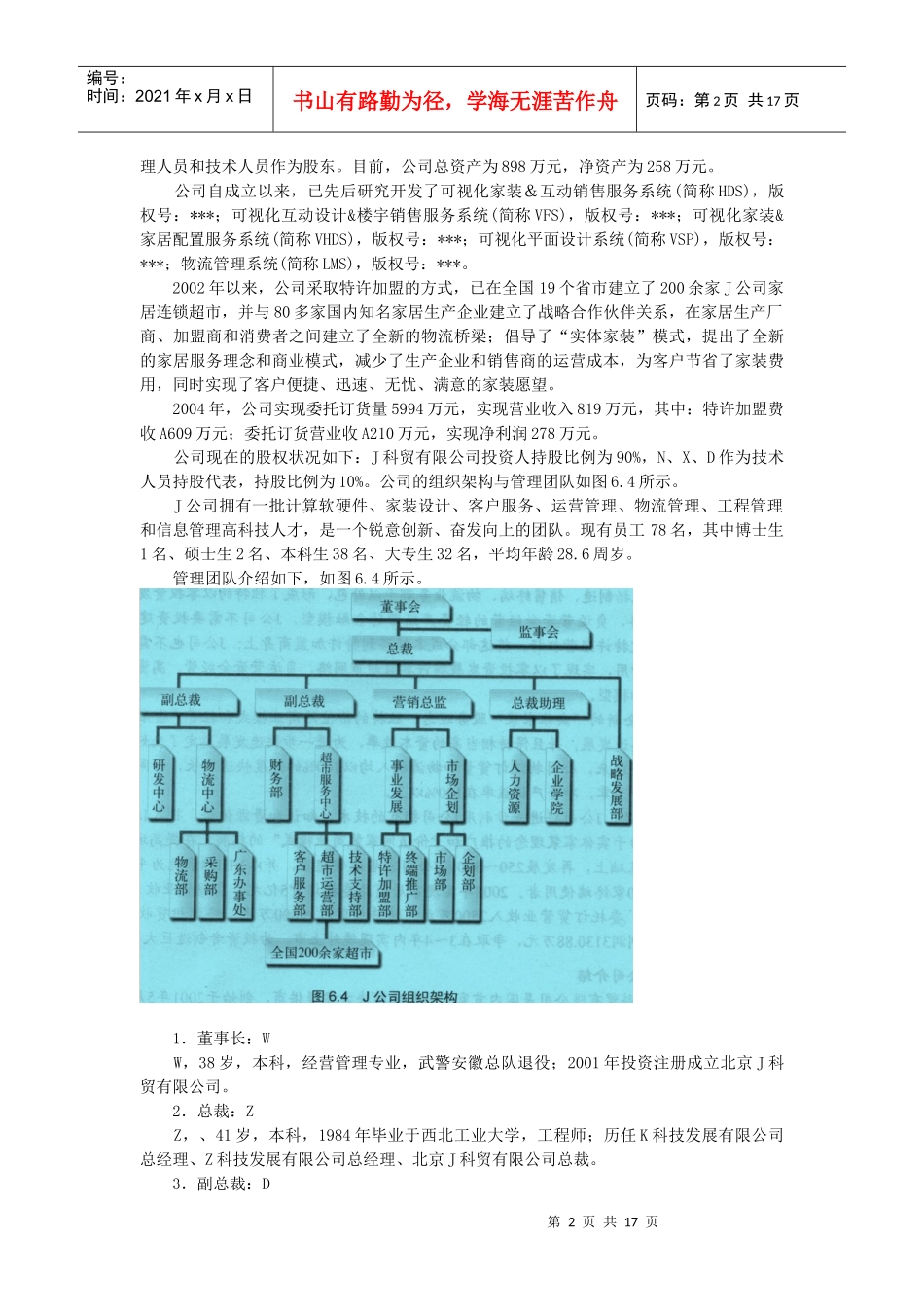 北京科贸有限公司商业计划书_第2页