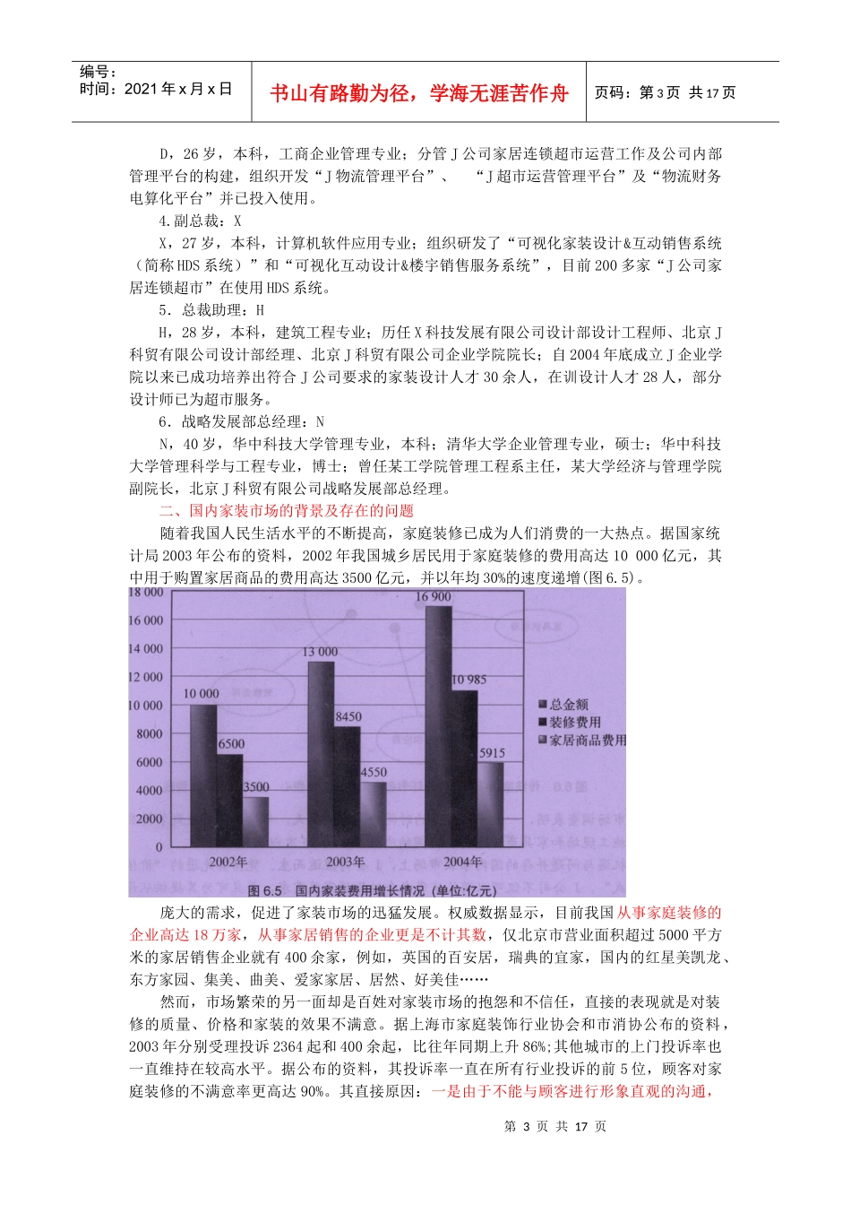 北京科贸有限公司商业计划书_第3页
