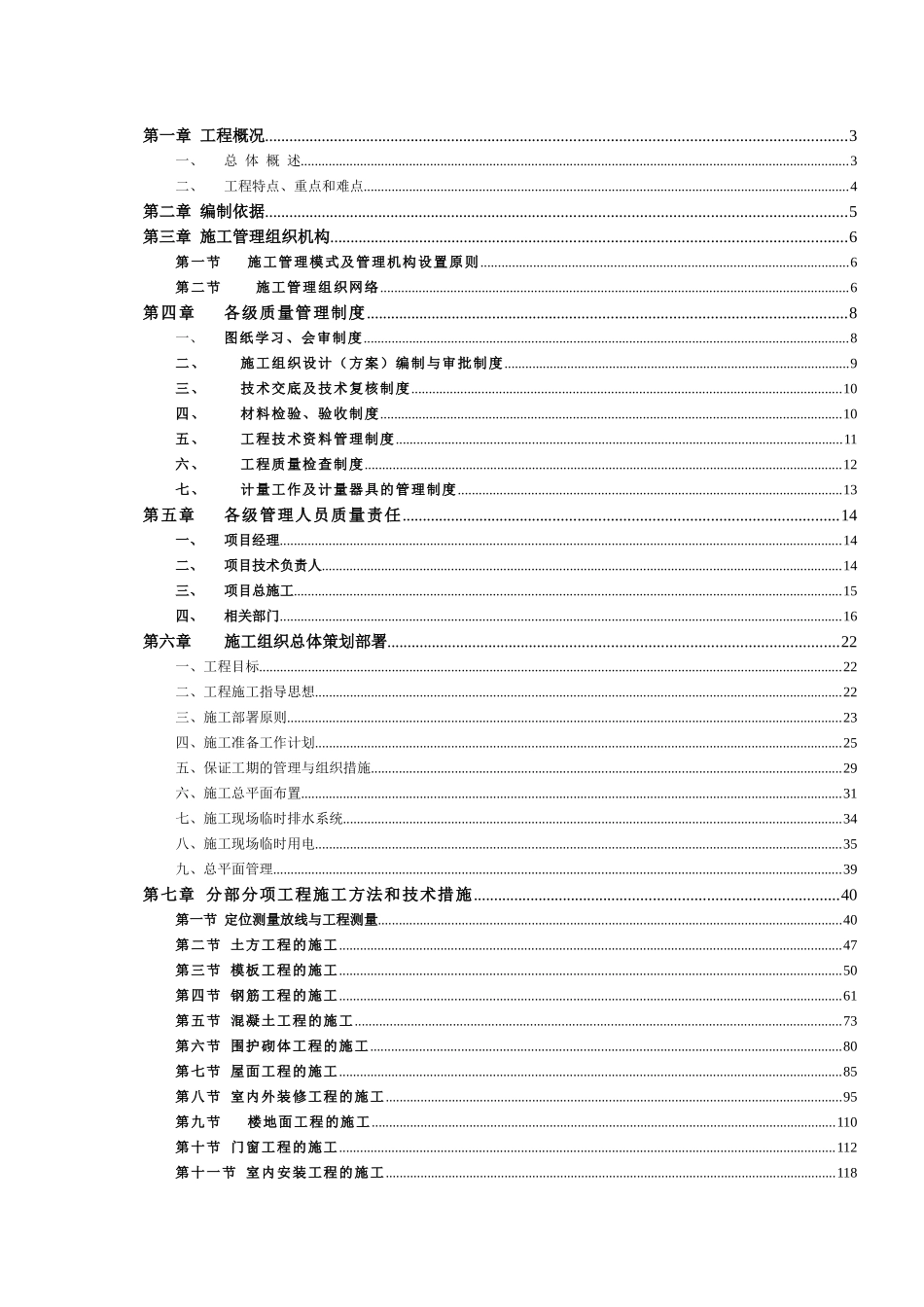 复地地产南京润昌商业项目施工组织设计_166页_第1页