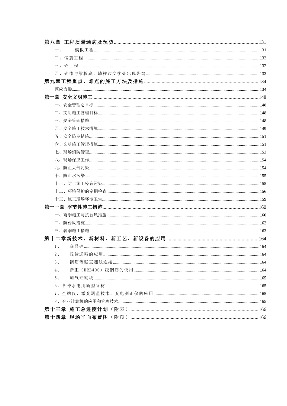 复地地产南京润昌商业项目施工组织设计_166页_第2页