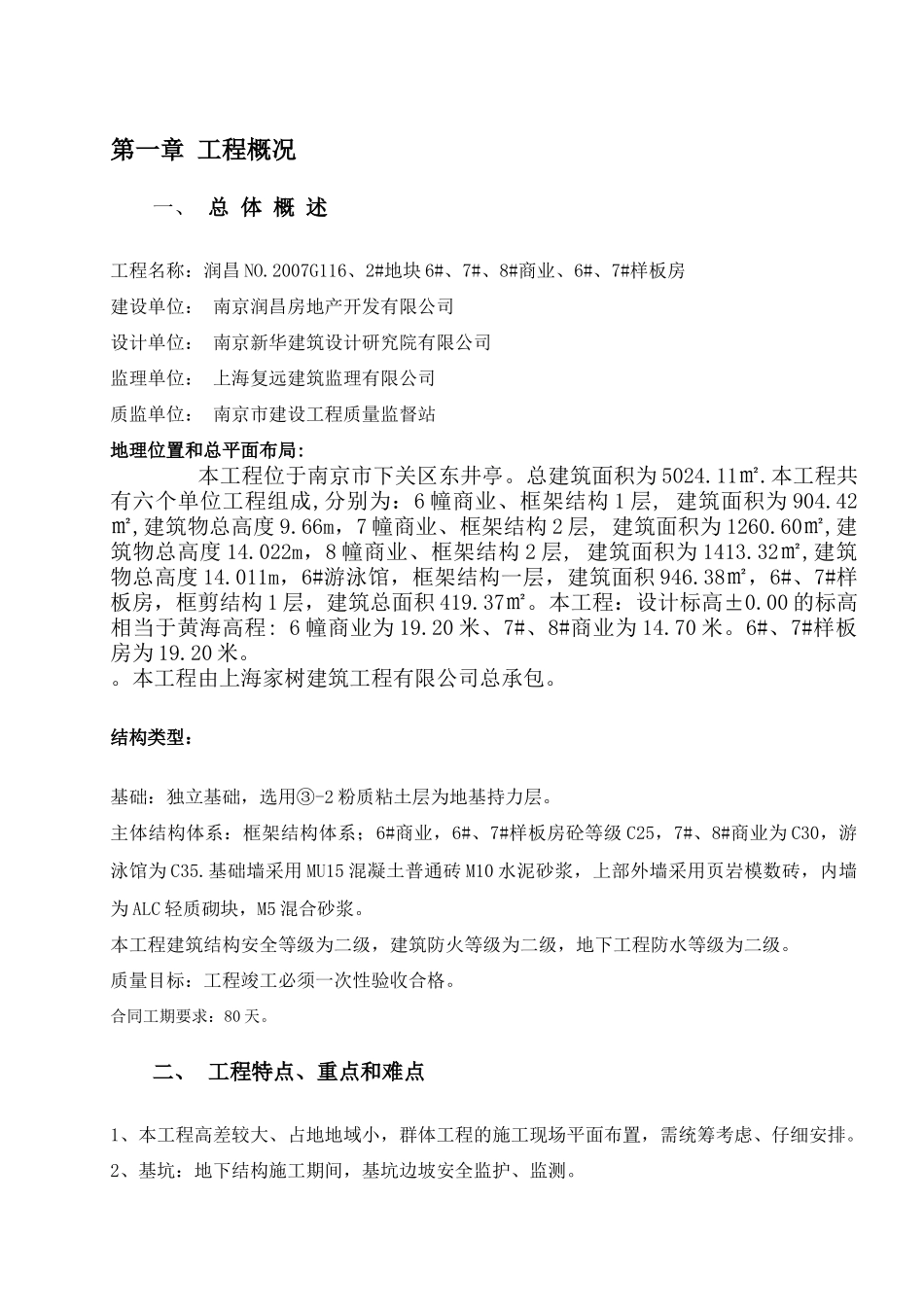 复地地产南京润昌商业项目施工组织设计_166页_第3页