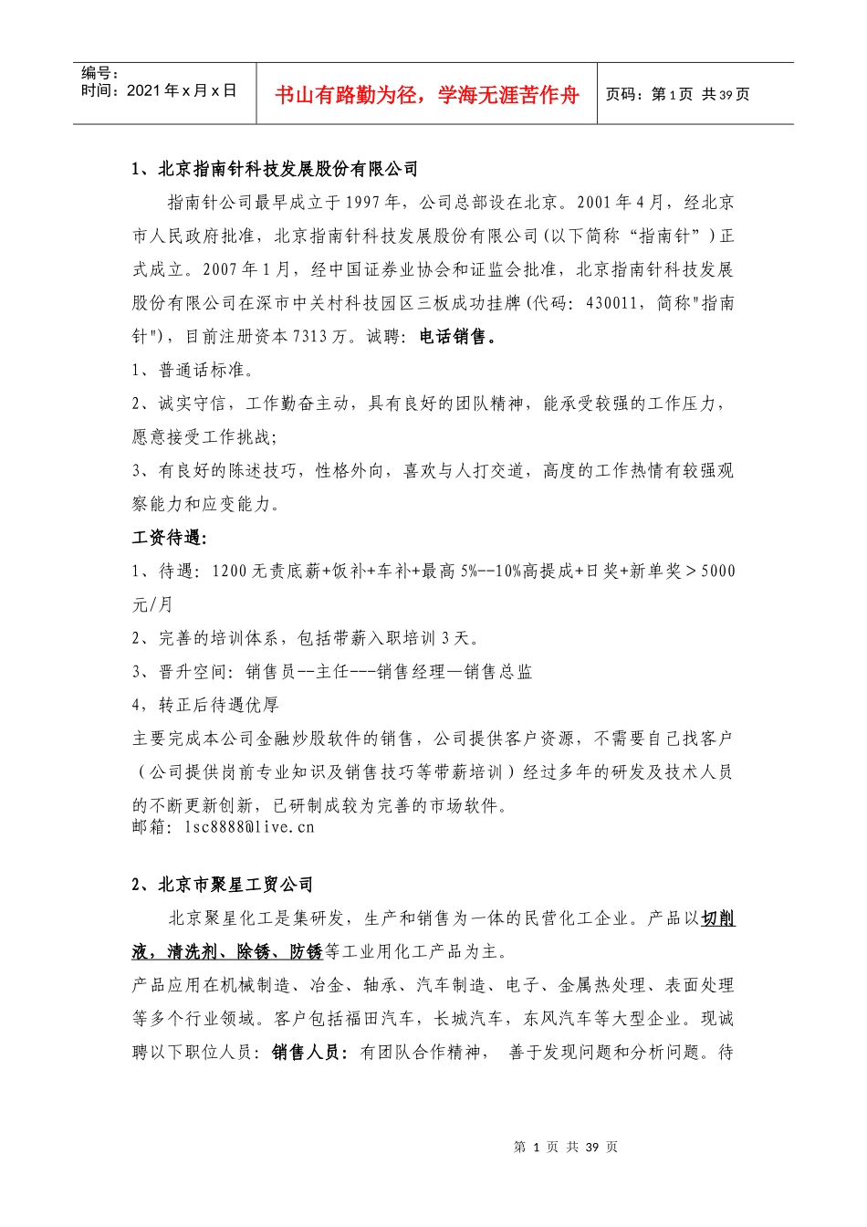 北京指南针科技发展股份有限公司_第1页