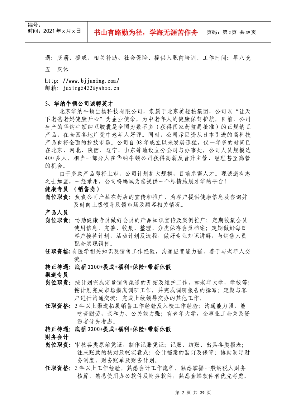 北京指南针科技发展股份有限公司_第2页