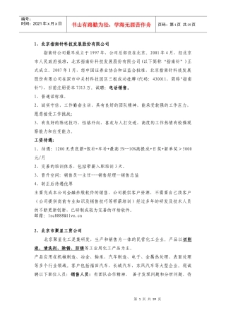 北京指南针科技发展股份有限公司
