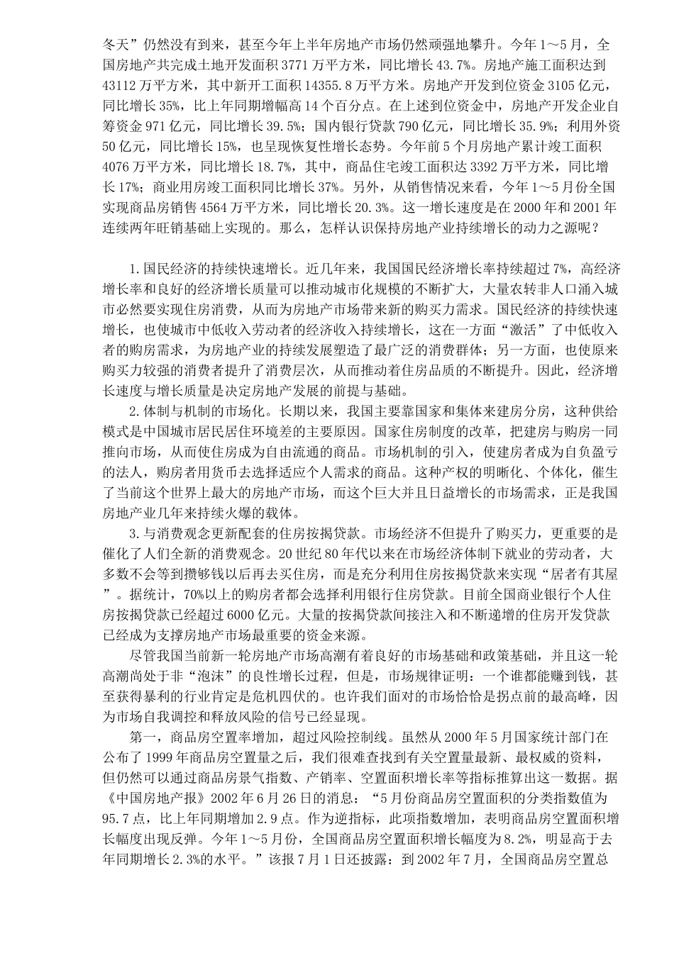 我国房地产市场的发展趋势和经营取向_第2页