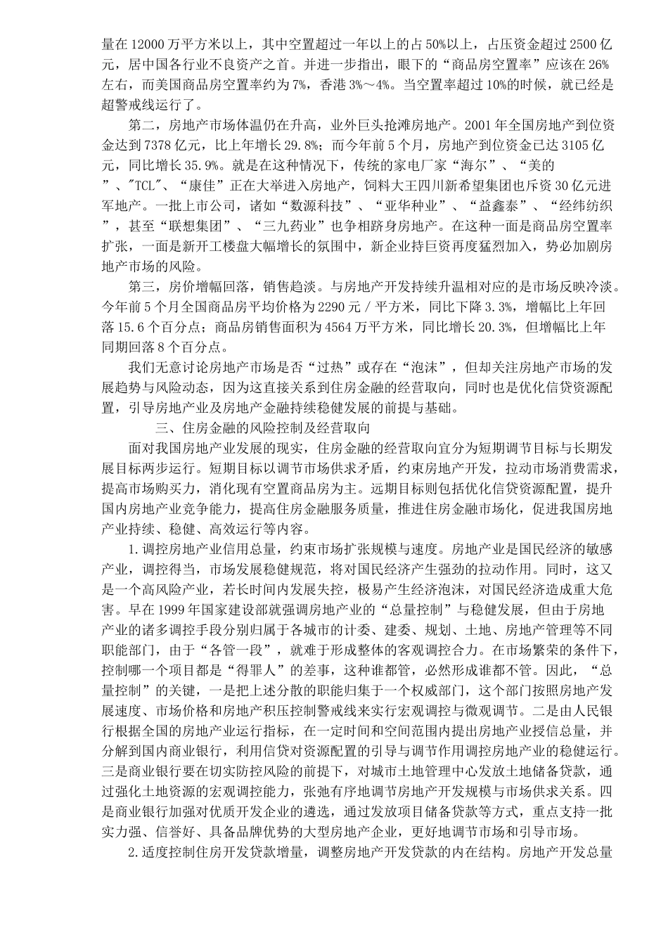 我国房地产市场的发展趋势和经营取向_第3页