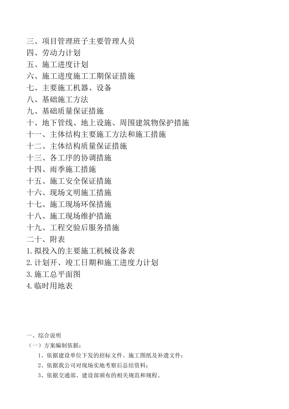 宾水西道延长线道路工程2_第2页