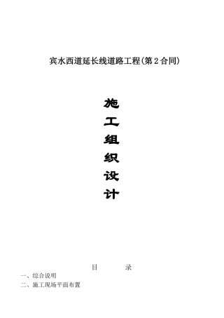 宾水西道延长线道路工程2