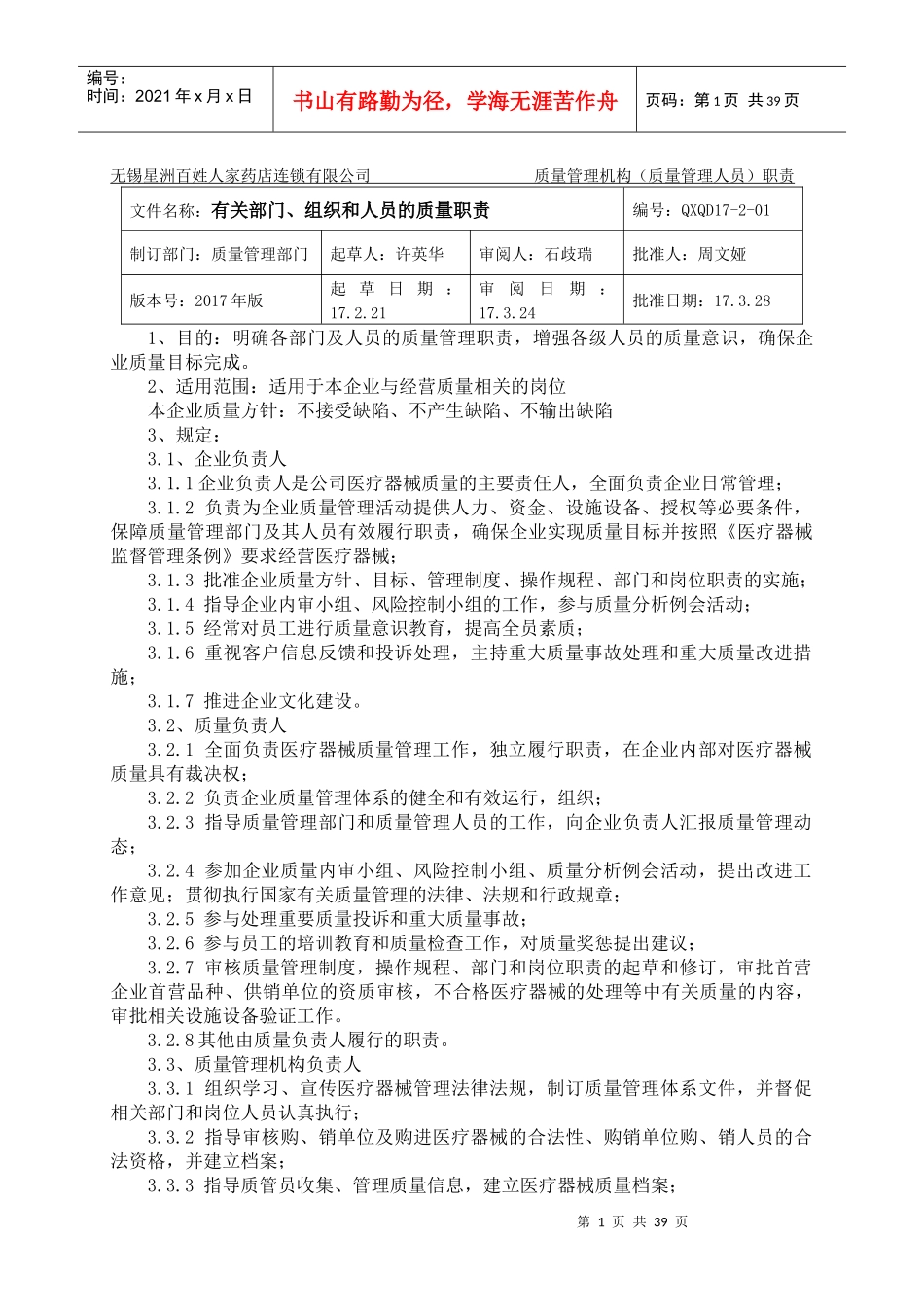 医疗器械经营质量管理制度范本（DOC 50页）_第1页