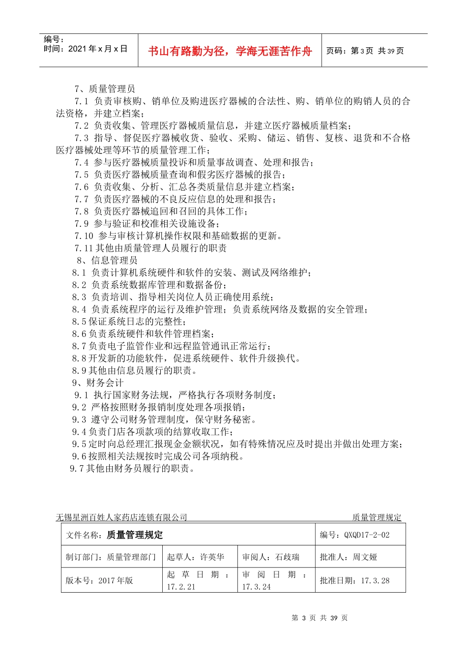 医疗器械经营质量管理制度范本（DOC 50页）_第3页