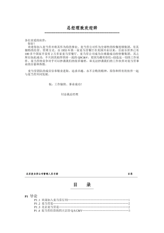 北京麦当劳公司管理人员必备手册