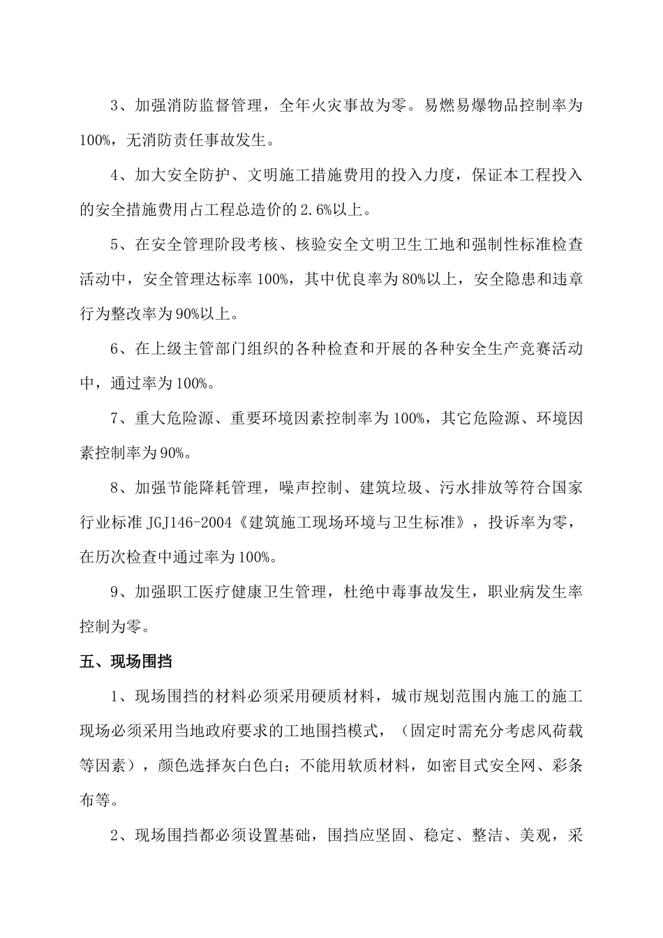 安全文明工程做法培训资料_第2页