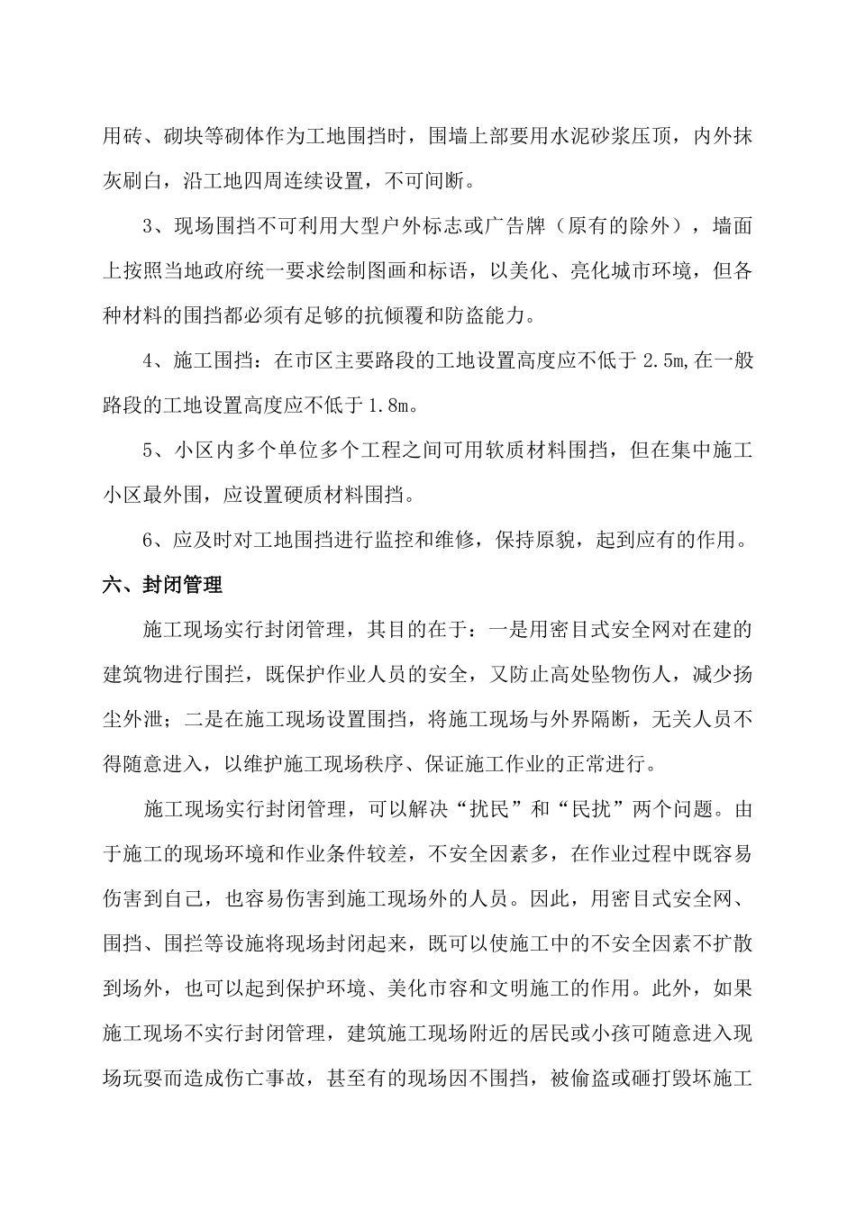 安全文明工程做法培训资料_第3页