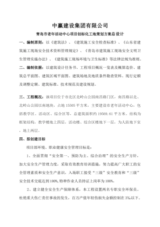 安全文明工程做法培训资料