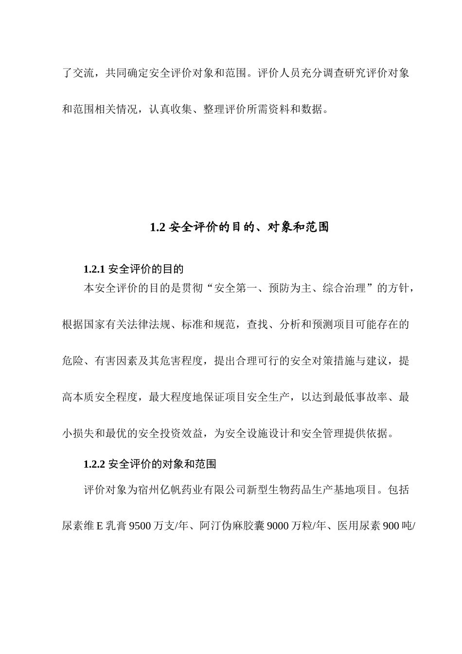 宿亿帆药业安全条件评价_第2页