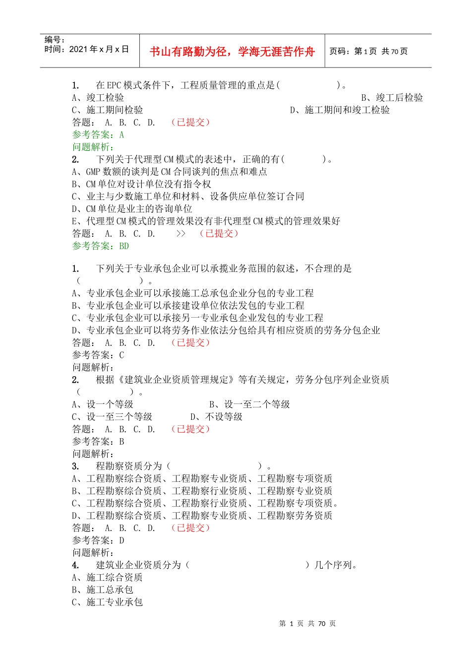 华南理工招投标与工程合同管理_第1页