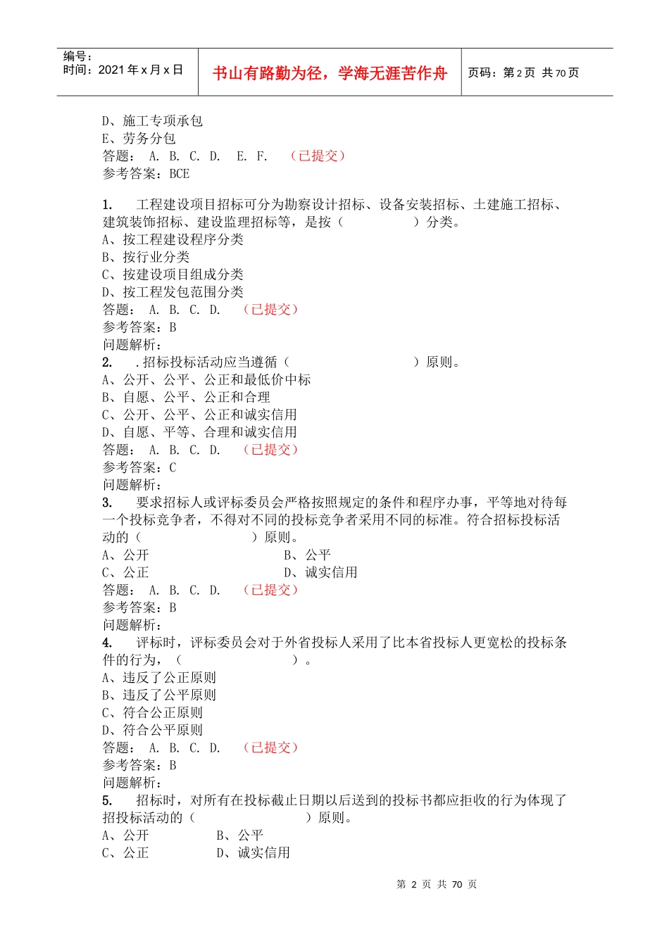 华南理工招投标与工程合同管理_第2页