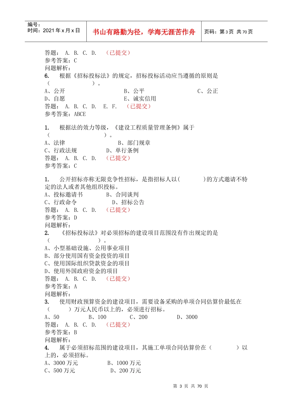 华南理工招投标与工程合同管理_第3页