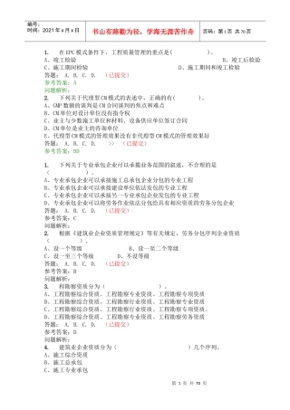 华南理工招投标与工程合同管理