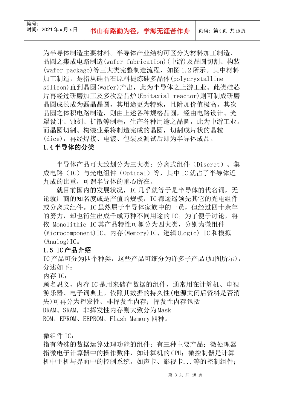 半导体市场发展潜力_第3页