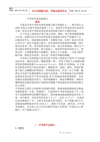 半导体市场发展潜力