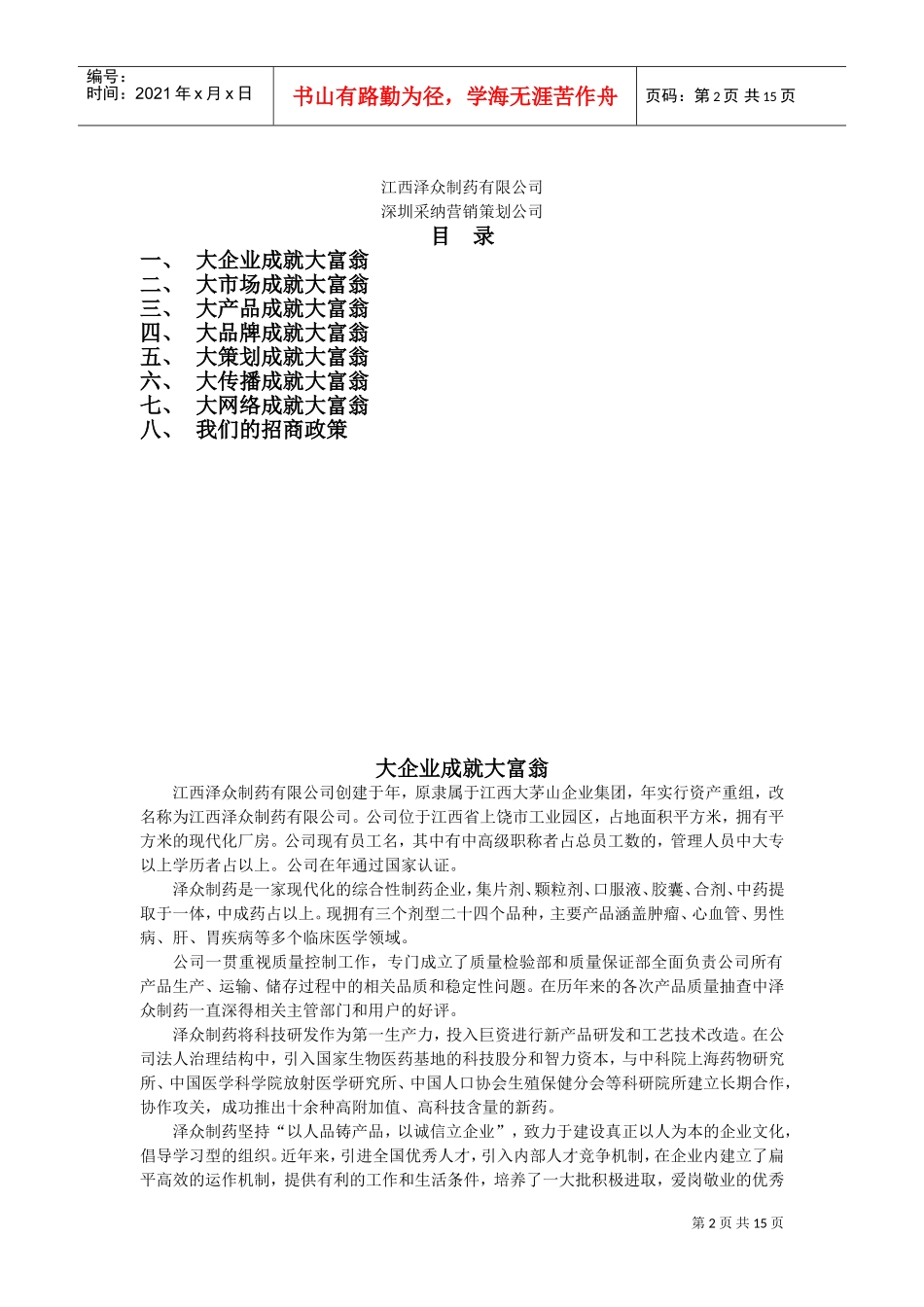勃邦招商手册(DOC15页)_第2页