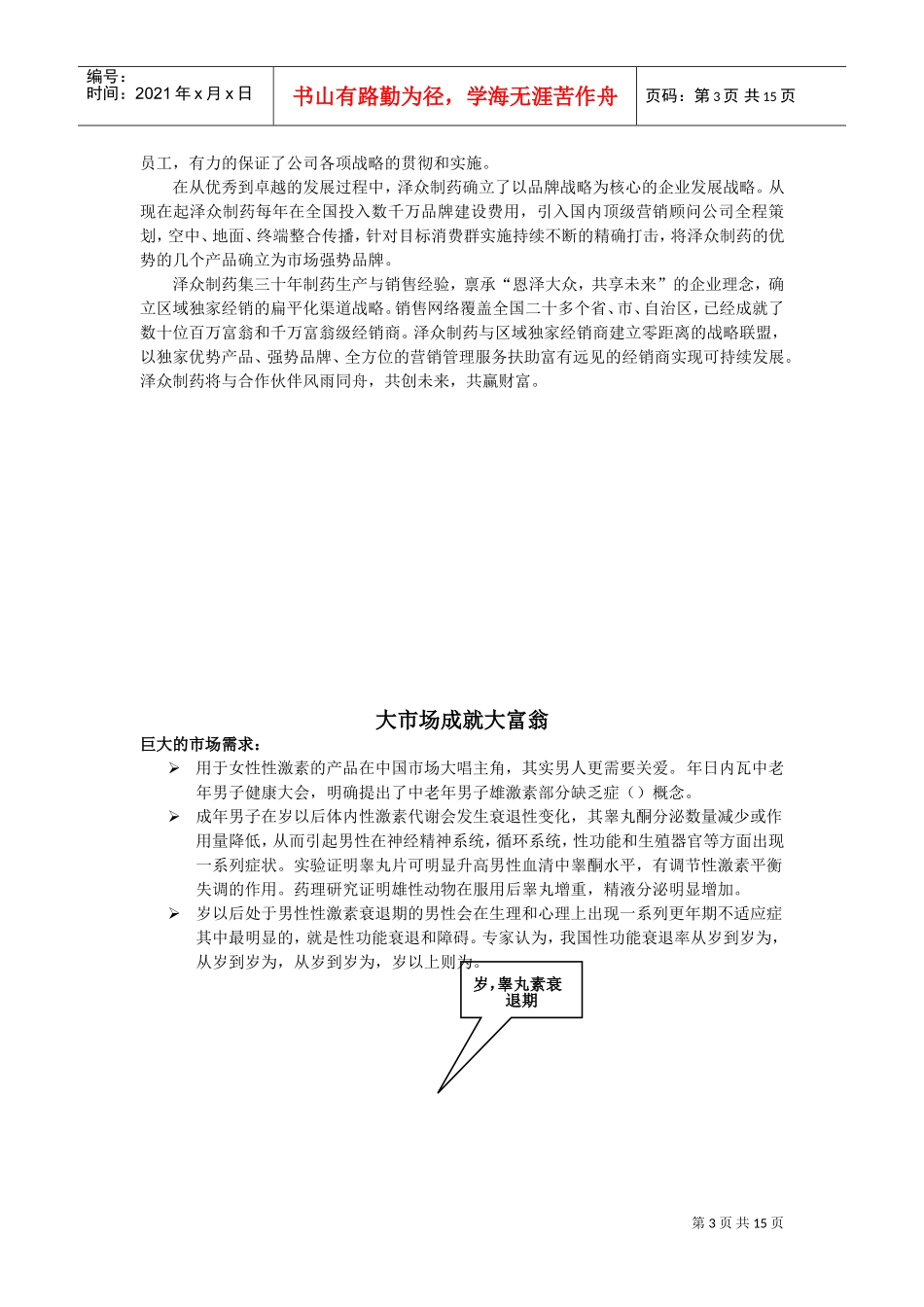 勃邦招商手册(DOC15页)_第3页