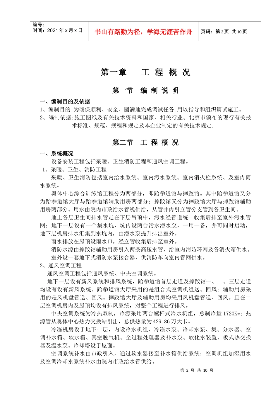 北京奥体中心安装工程施工组织及调试方案_第2页