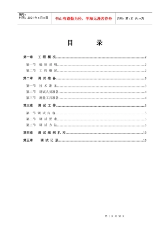 北京奥体中心安装工程施工组织及调试方案