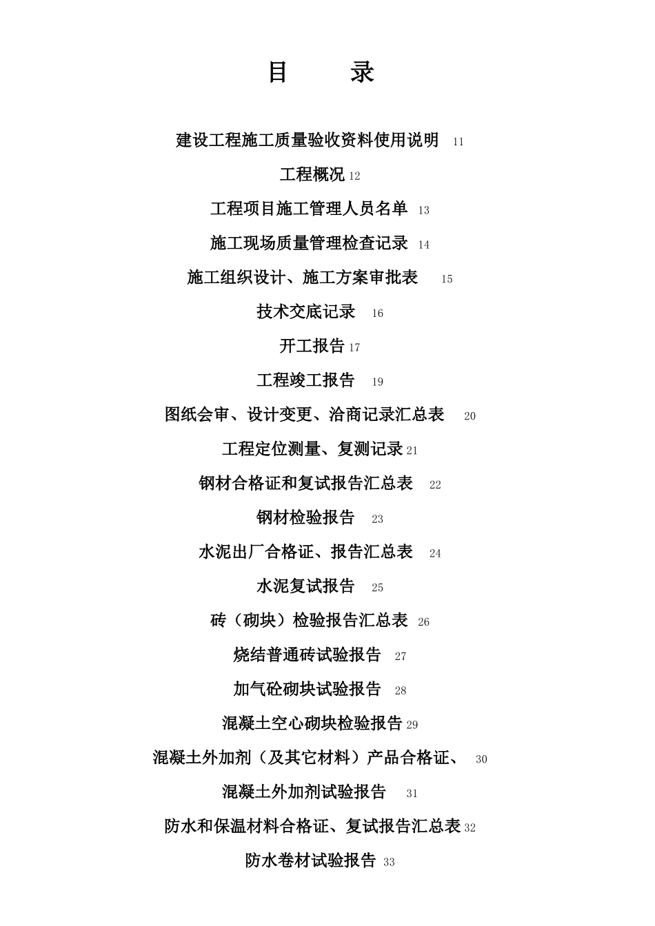 建设工程施工质量验收资料使用说明_第1页