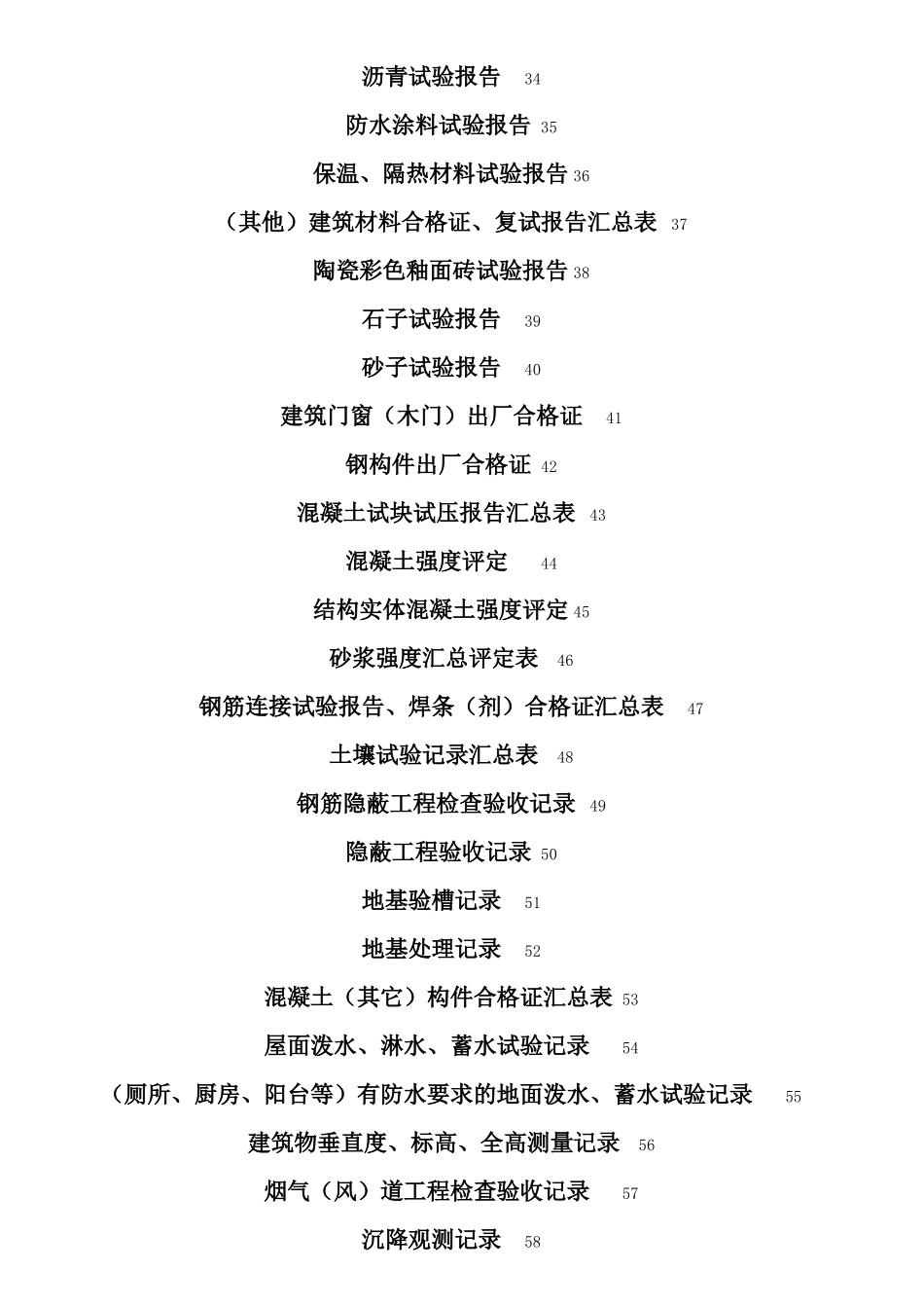 建设工程施工质量验收资料使用说明_第2页