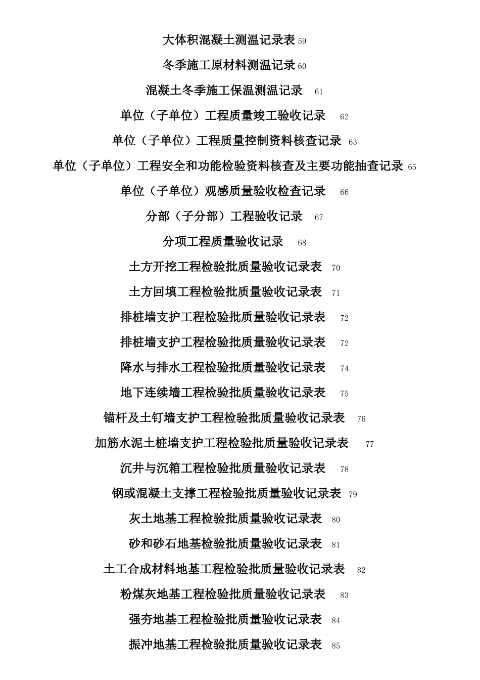 建设工程施工质量验收资料使用说明_第3页