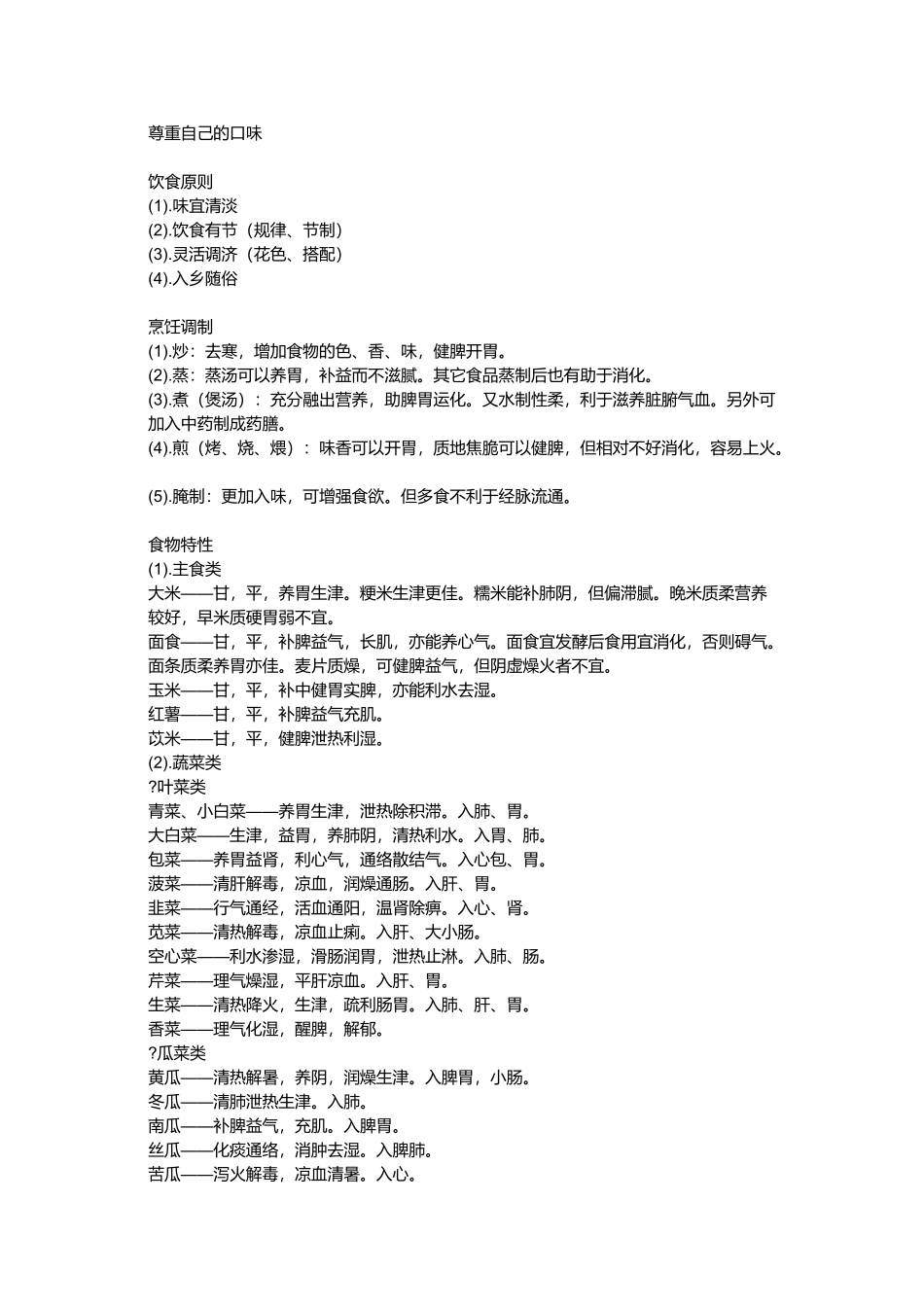 应该懂的中医-饮食调理篇_第2页