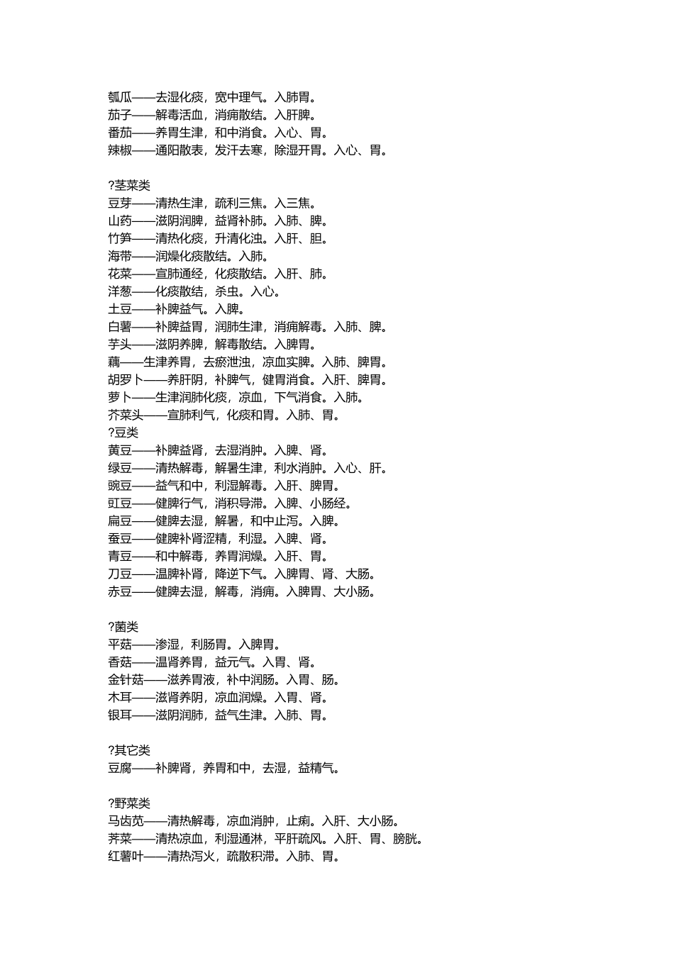 应该懂的中医-饮食调理篇_第3页