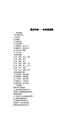 应该懂的中医-饮食调理篇