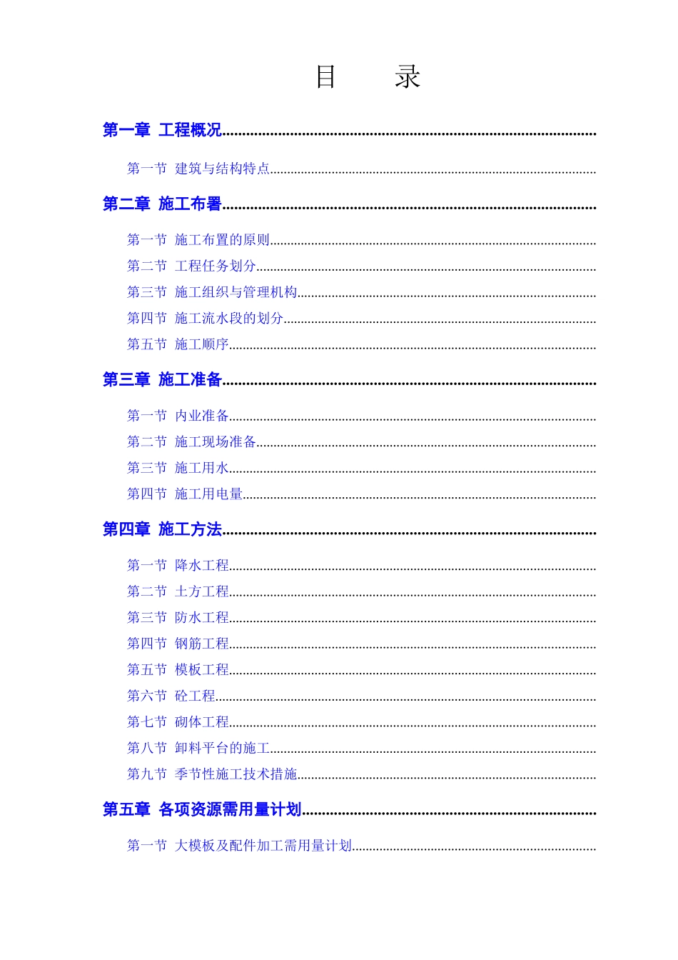 塔式高层工程施工组织设计方案_第1页
