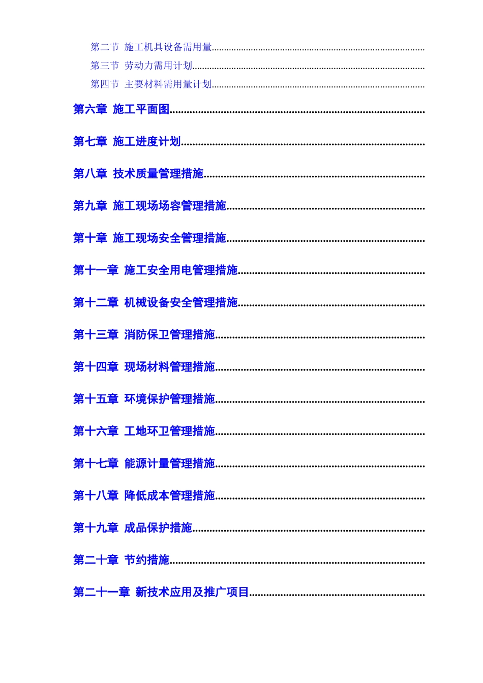 塔式高层工程施工组织设计方案_第2页