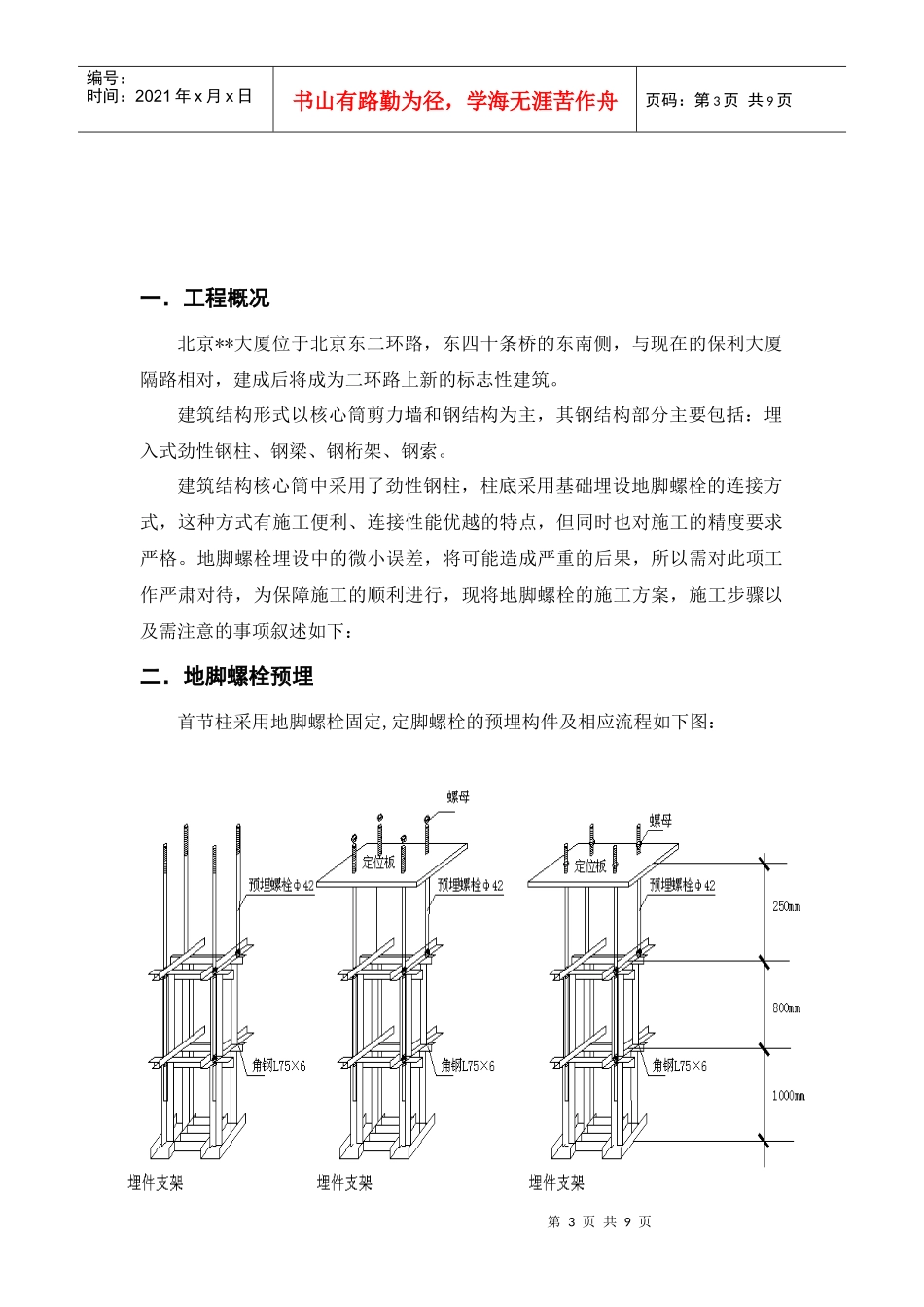 北京某大厦地脚螺栓施工组织设计方案_第3页