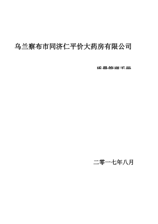 同仁药品经营质量管理文件系统