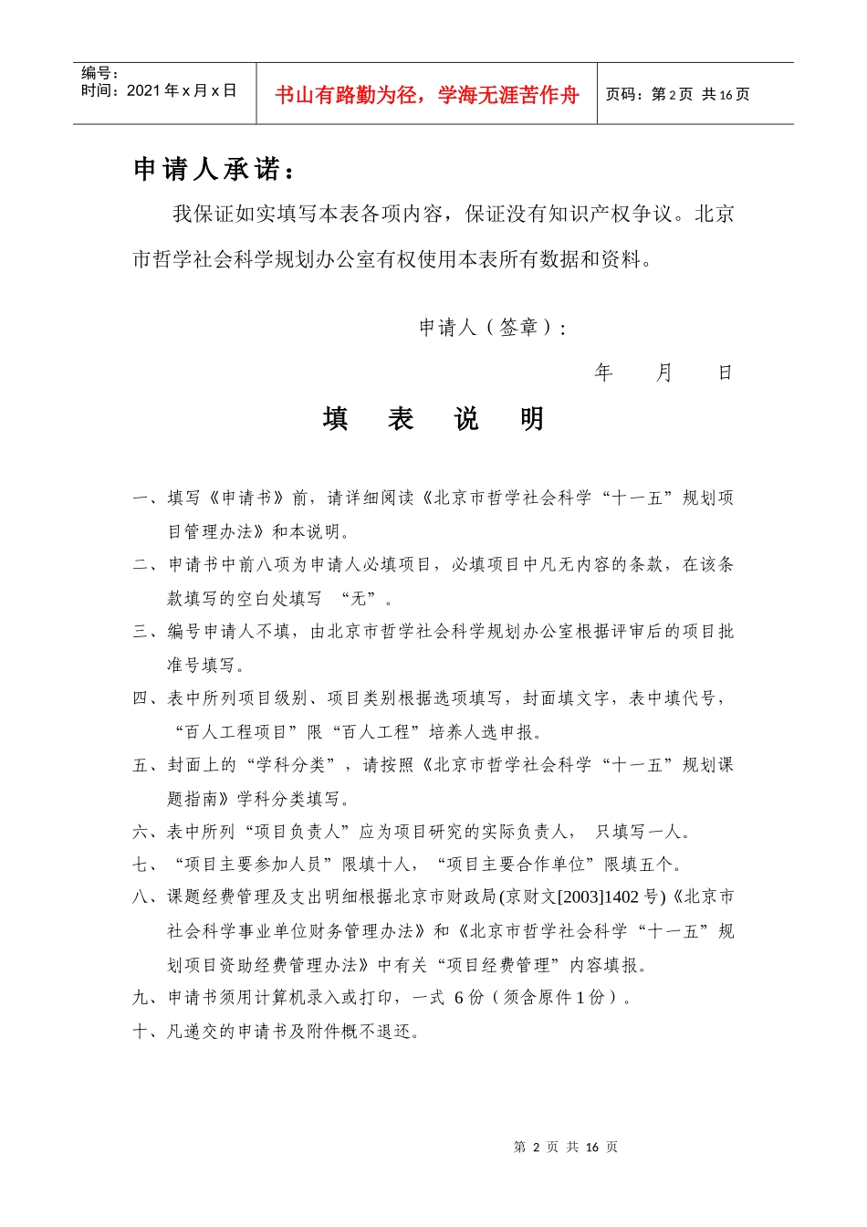 北京市哲学社会科学规划项目_第2页