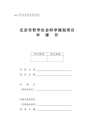 北京市哲学社会科学规划项目