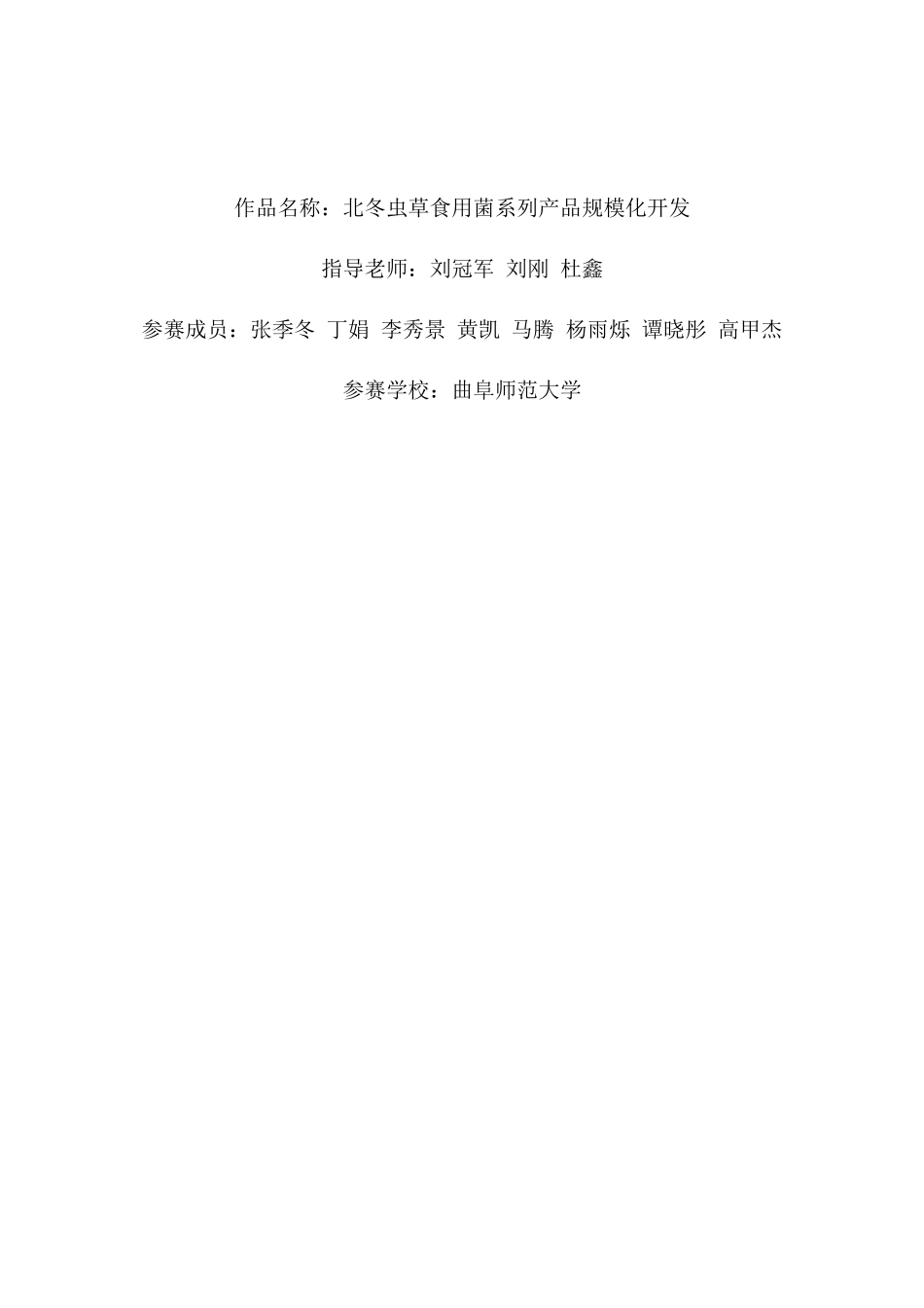 北冬虫草食用菌系列产品规模化开发-副本_第2页