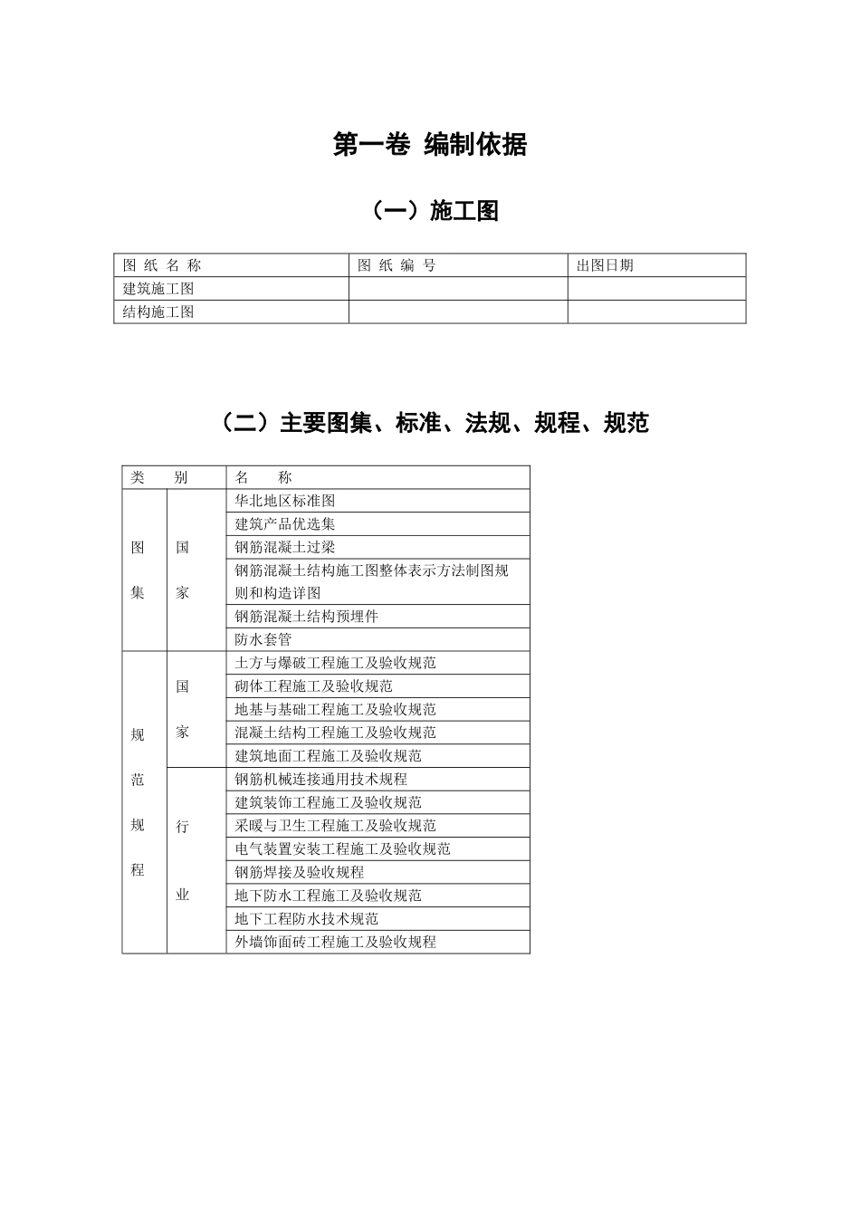 地下变电室工程施工组织设计方案范本(72页)_第3页