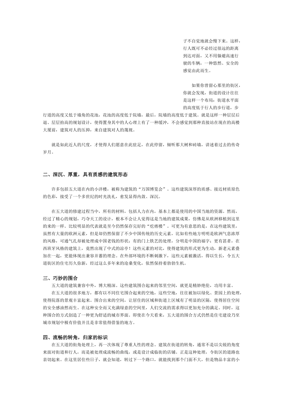 天津某地产水晶城(全)_第3页