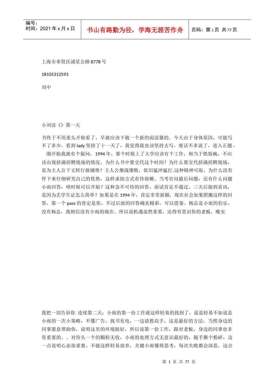 化妆品行业策划方案_第1页