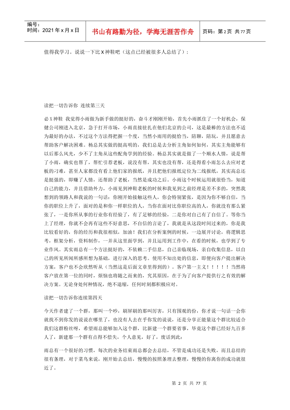 化妆品行业策划方案_第2页