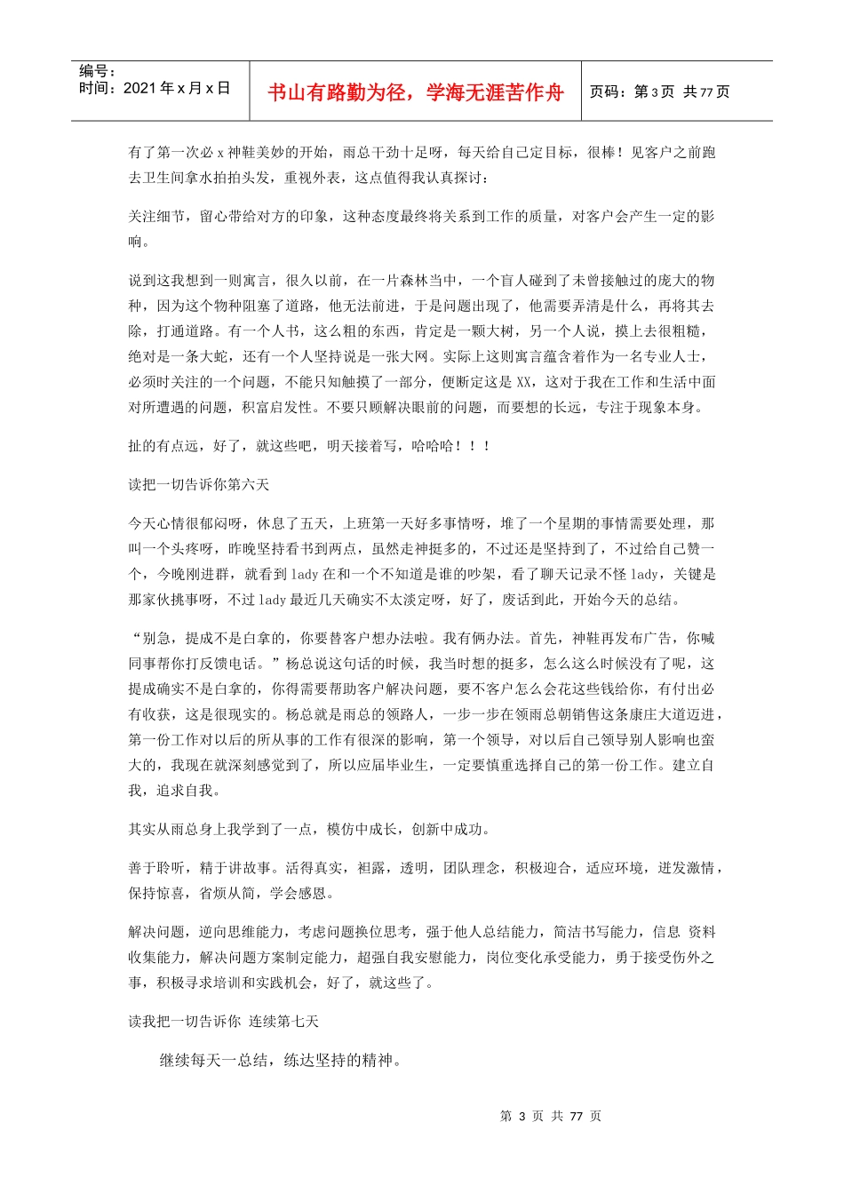 化妆品行业策划方案_第3页