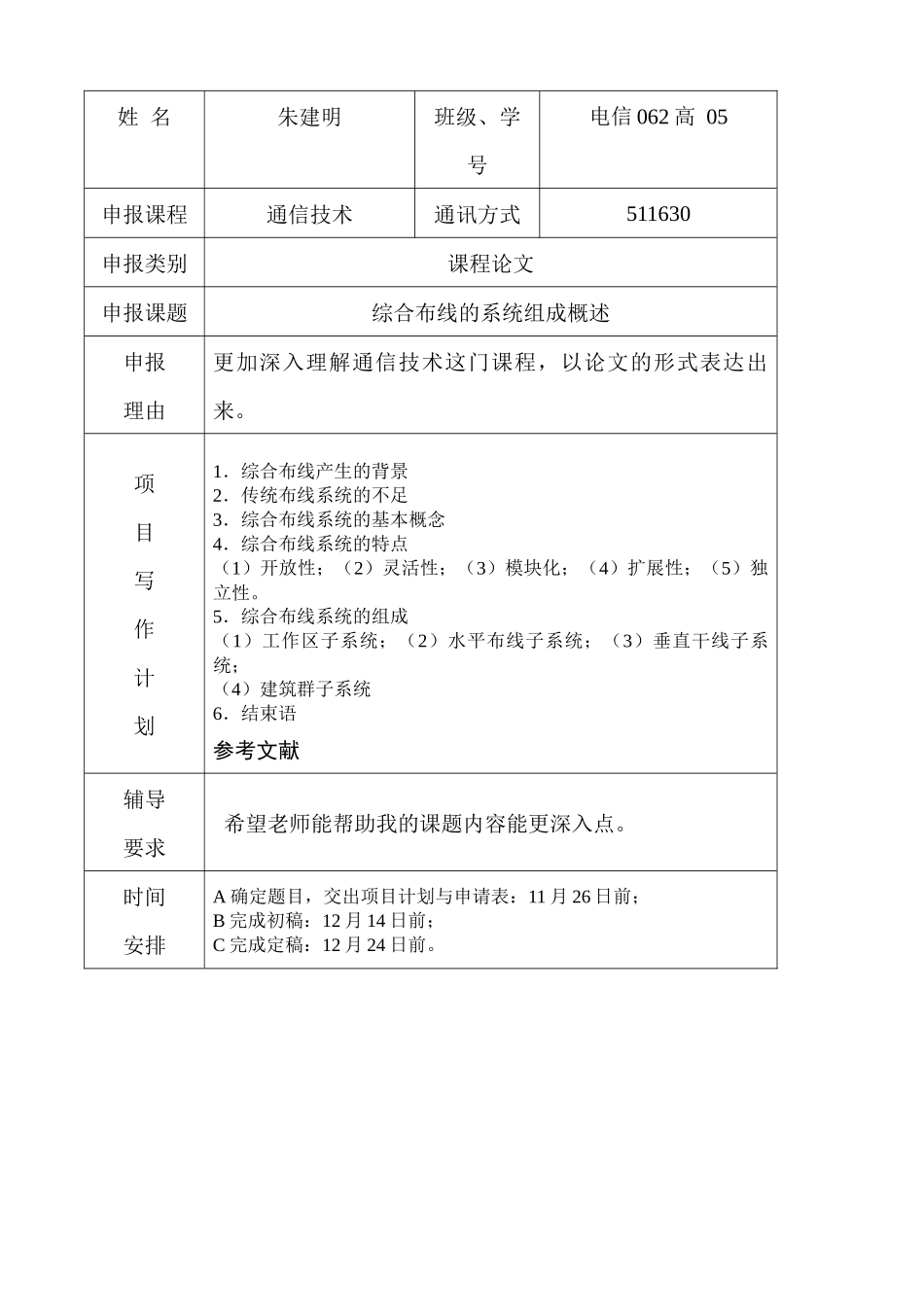 可下载或浏览该文件-丽水学院现代通信技术精品课程首页_第2页